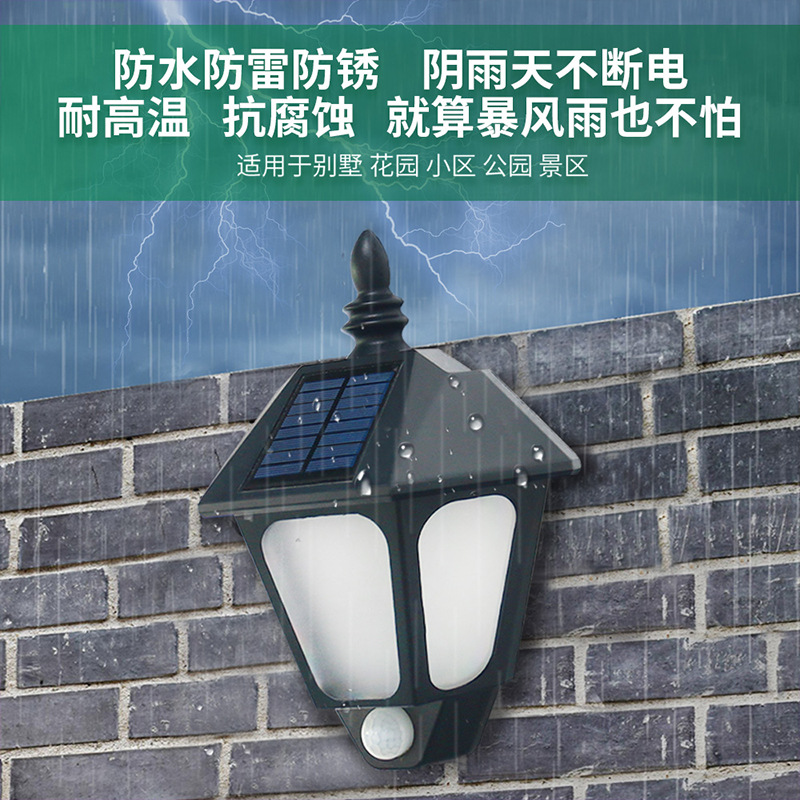 户外智能感应光控防水太阳能壁灯花园家用小区庭院灯壁灯照明灯
