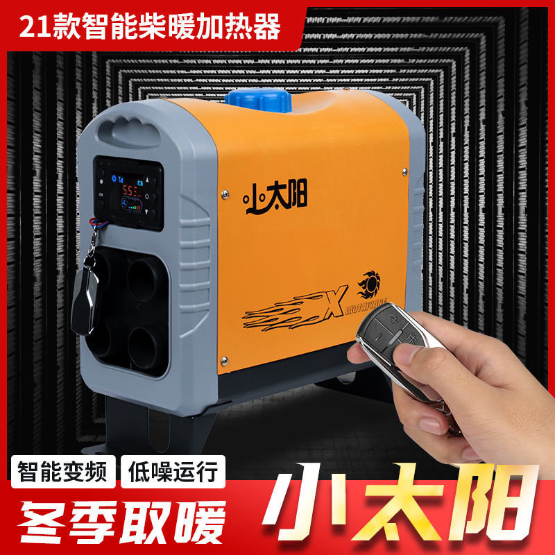 柴暖一体机驻车加热器燃油12v家用低压汽车柴油暖风机24v车用货车