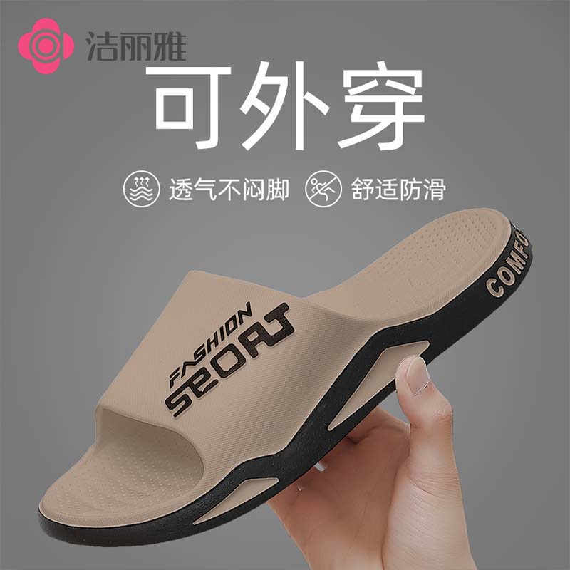 洁丽雅凉拖鞋夏季外穿大码潮流居家新款室内防滑透气厚底简约男士