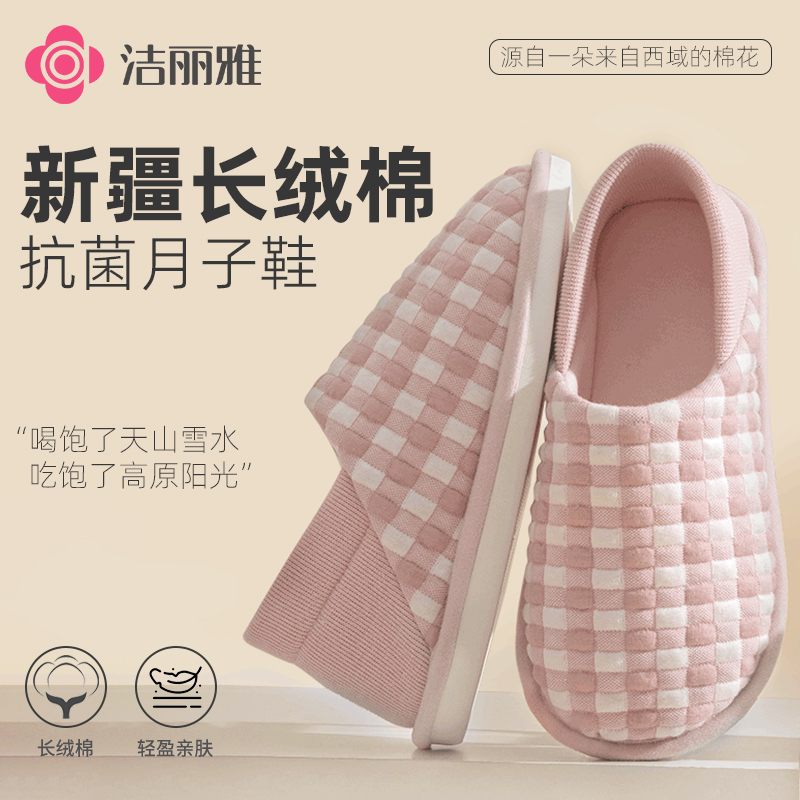 洁丽雅月子鞋女春款10-11月薄款软底产妇孕妇居家防滑包跟棉拖鞋