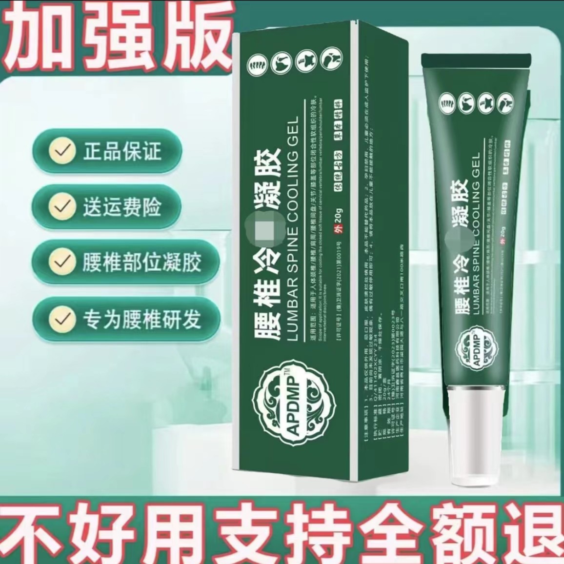 【国货之光】腰椎部位型凝胶腰椎型关节草本萃取小绿管凝胶