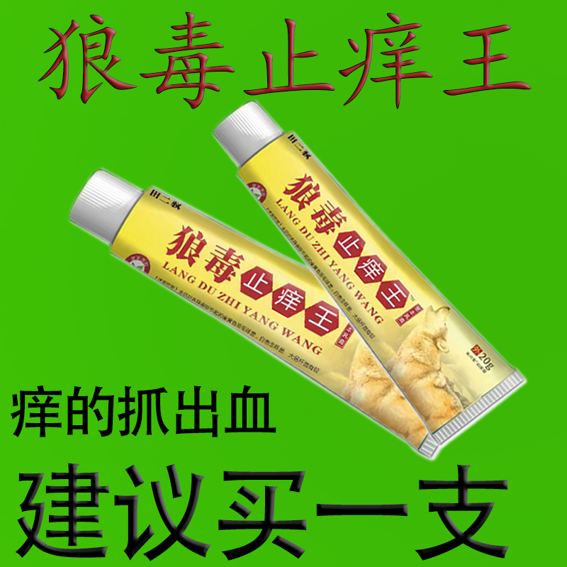 狼毒止痒王止痒膏皮肤红疹红痒快速止痒抑菌膏草本乳膏植物外用
