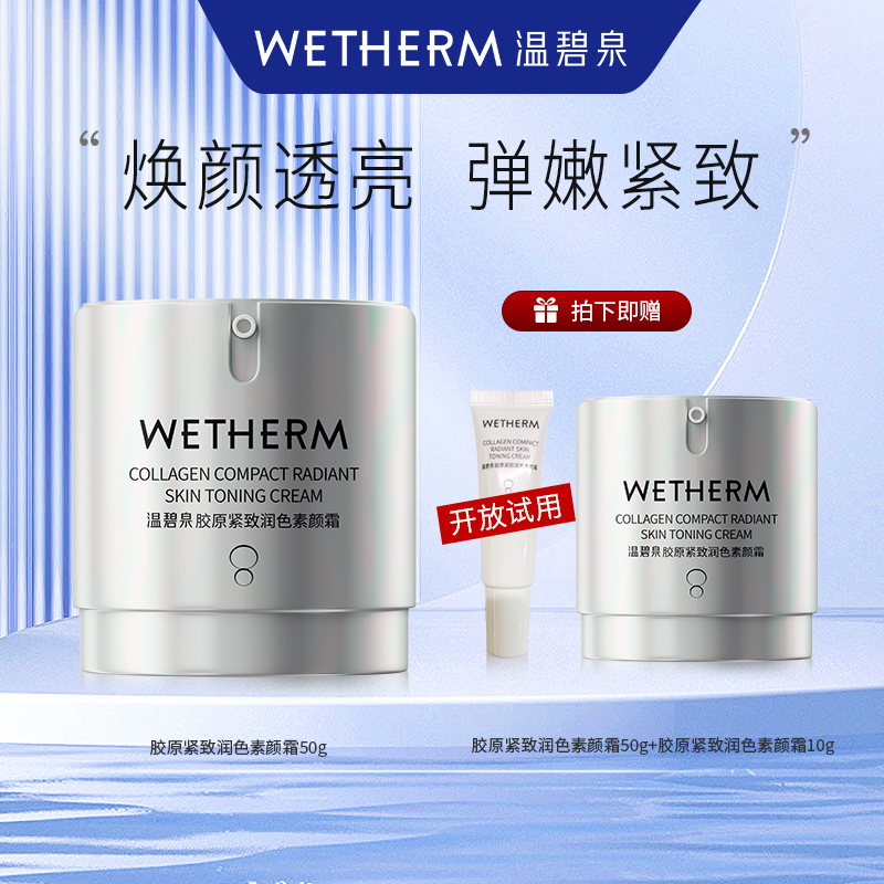 【达人专属】温碧泉胶原紧致润色素颜霜-FX