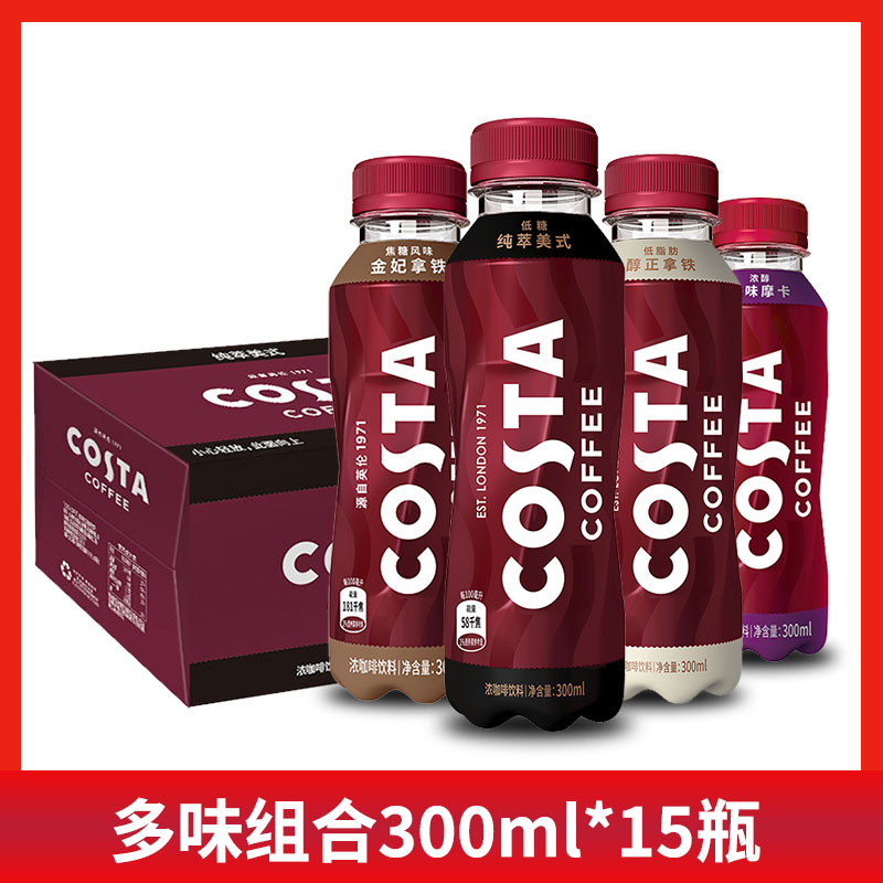 costa咖啡燕麦摩卡300ml*15瓶整箱美式醇正即饮咖啡饮料