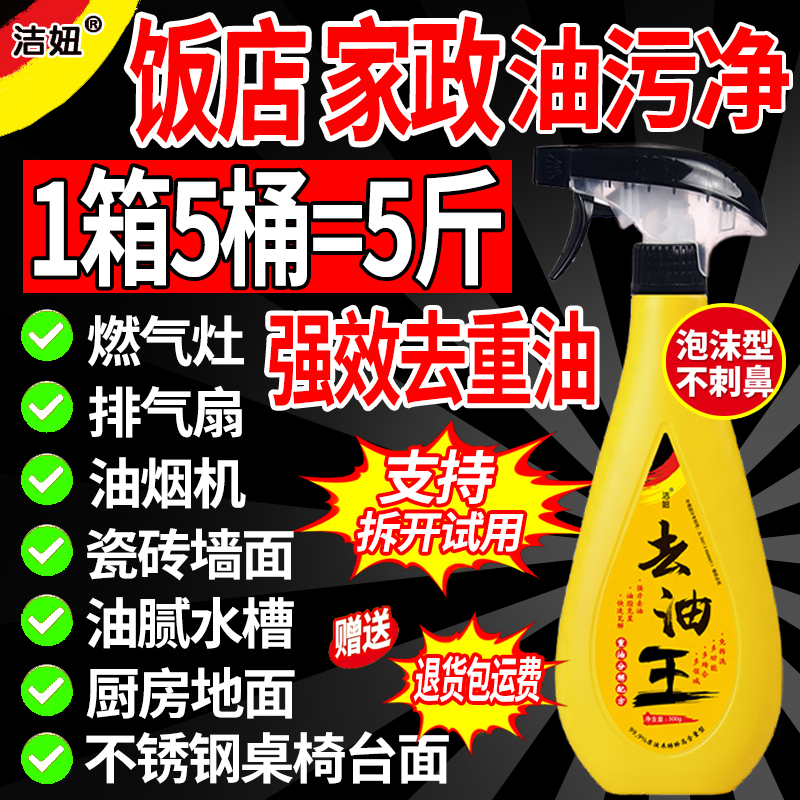 洁妞保洁油烟机家政专用多功能强力厨房清洁剂免拆去油王油污净