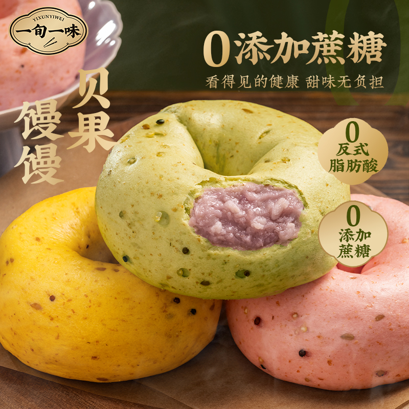 【高颜值营养早餐】健康全麦果蔬贝果馒馒无蔗糖全麦饱腹早餐 8袋装