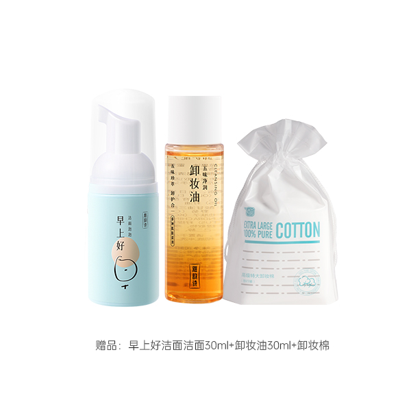 洁面卸妆油卸妆棉体验