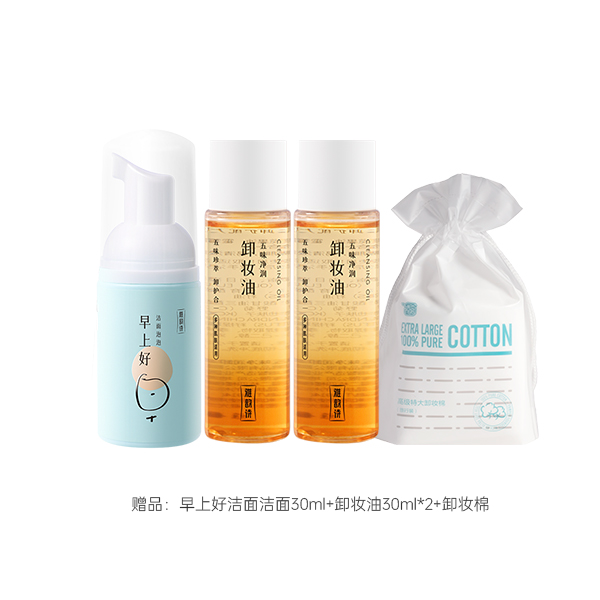 洁面卸妆油卸妆棉体验
