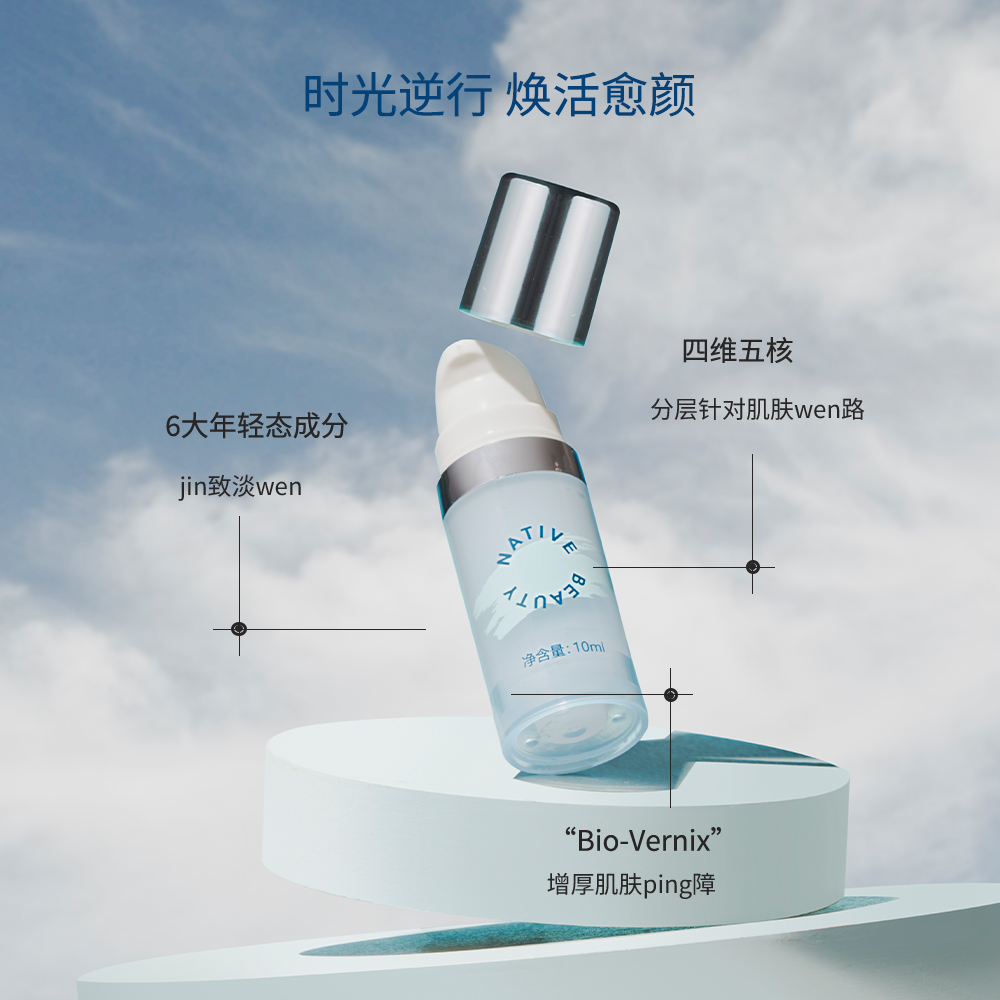 【直播专享福利品】时光焕颜精华乳10ml 出游体验优选