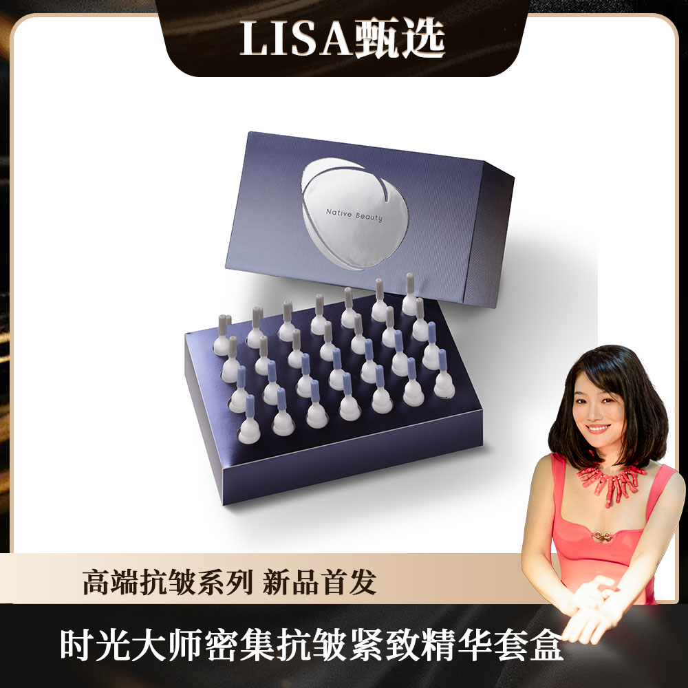 【新品首发】时光大师密集抗皱紧致精华套盒 高端抗皱紧致养护系列