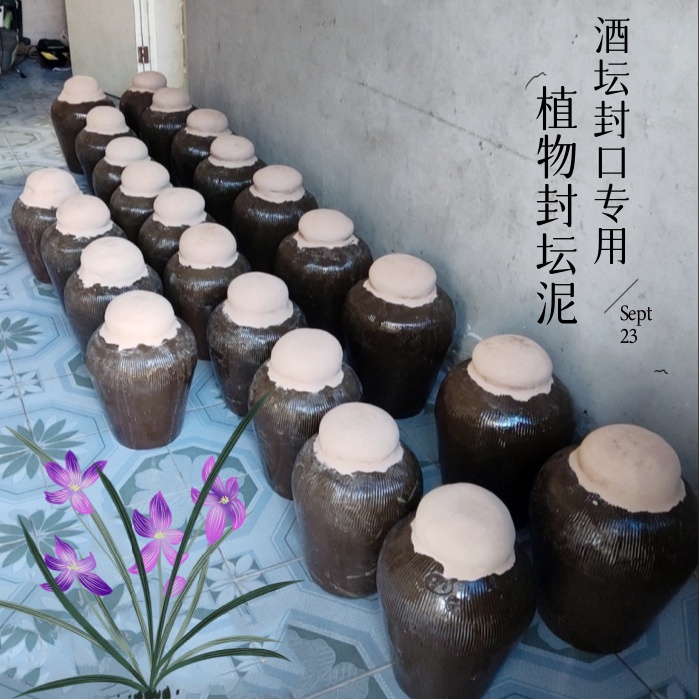 白酒封口植物泥坛口酒瓶家用酒坛子密封材料平口白酒封存泥