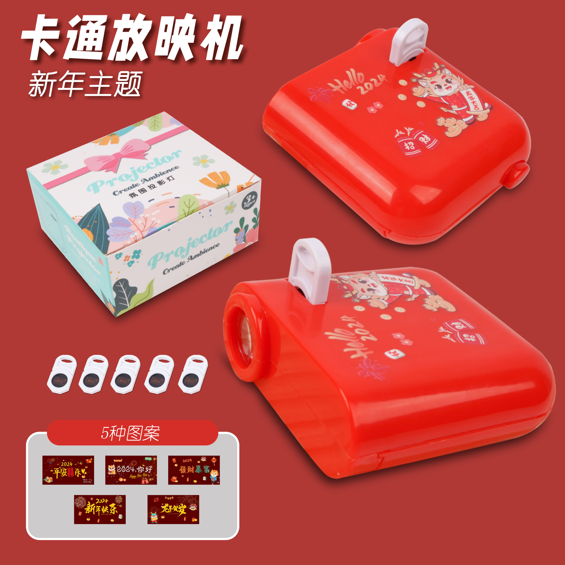 新款龙年气氛投影灯DIY投影拍照ins风儿童投影仪气氛灯发光玩具节