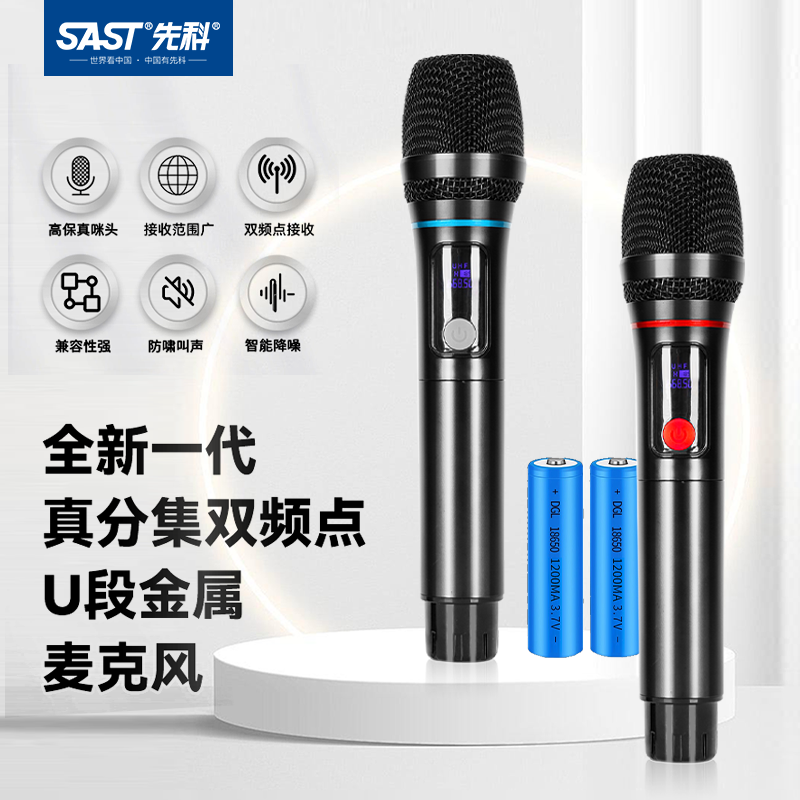 SAST/先科真分集九级防啸叫专业无线话筒家用K歌舞台演出麦克风
