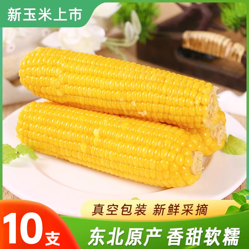 东方优选甄选10棒5斤东北特产黄糯玉米精品甜糯新鲜真空包装粗粮