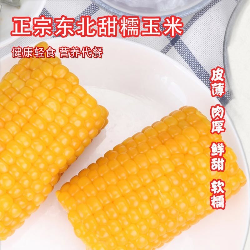东方优选甄选10棒5斤东北非转基因黄糯玉米加热即食代餐真空包装
