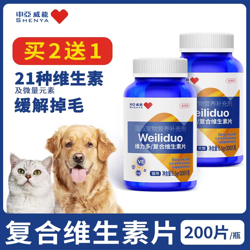 【买二送一】申亚威能宠物维生素片猫咪狗狗犬猫专用营养均衡200片