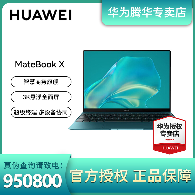 华为笔记本电脑MateBook X 11代英特尔酷睿处理器锐炬显卡轻薄