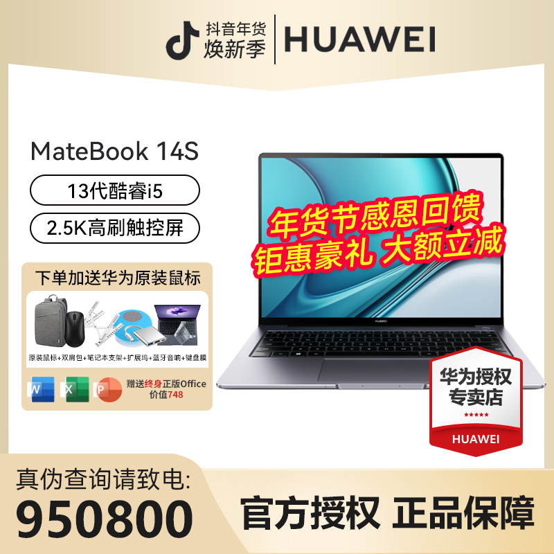 华为笔记本电脑MateBook 14s13代触屏轻薄商务办公手提高刷全能本