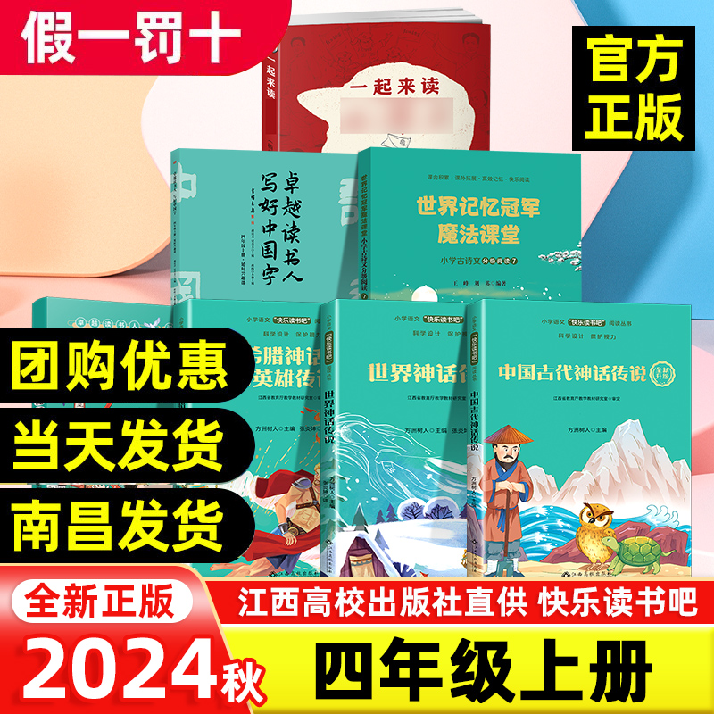 赣州快乐读书吧四年级上册人教版中国古代神话传说江西高校出版社