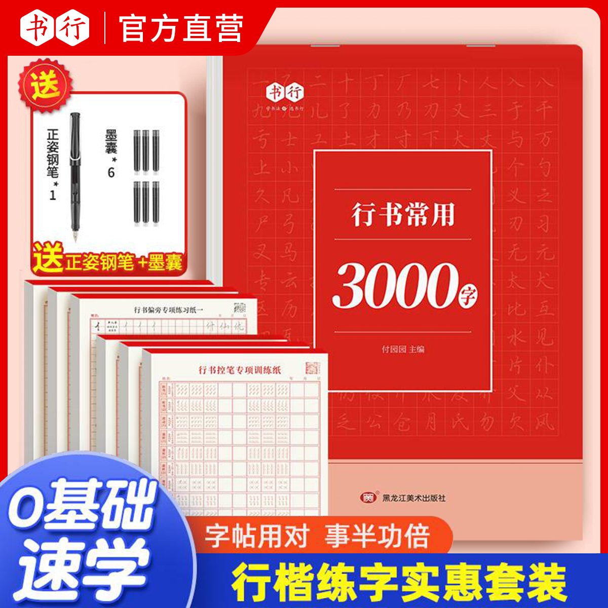 书行【行书行楷速成字帖】初学者成人学生入门常用3000字硬笔练习纸