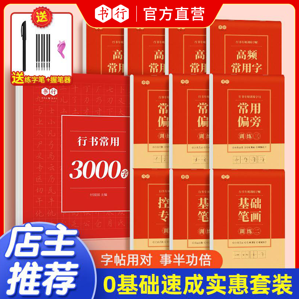 书行【行书行楷速成字帖】初学者成人学生入门常用3000字硬笔练习纸