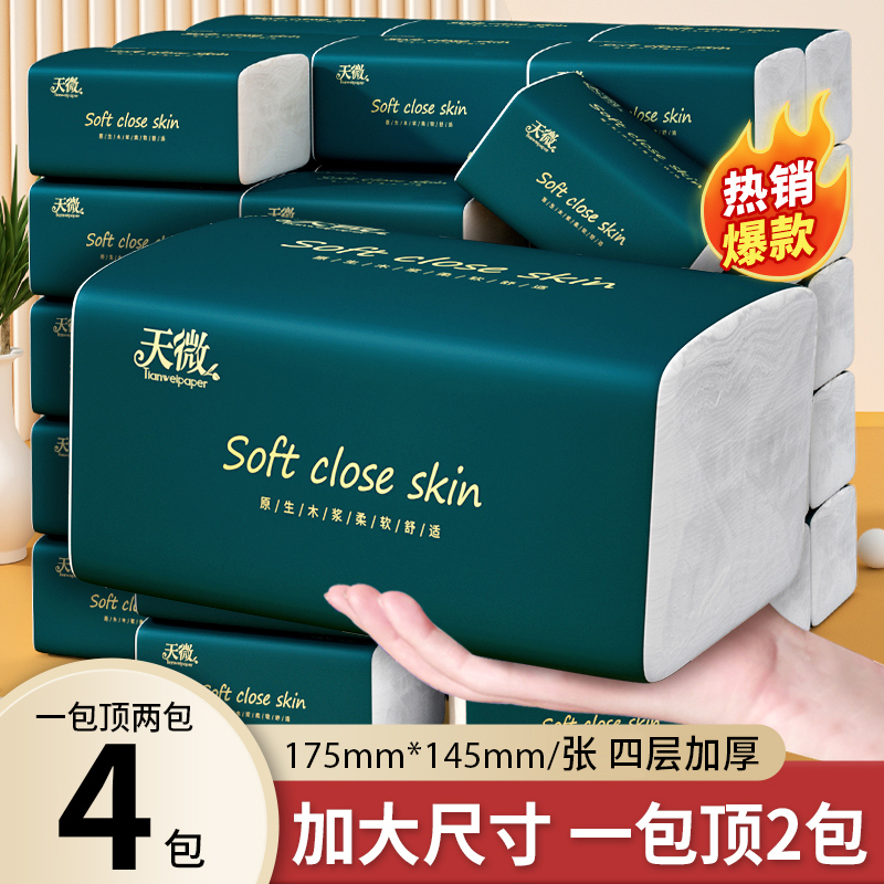 【抖音新人0.01购】4大包抽纸加大尺寸餐巾纸卫生纸加厚擦手纸家用