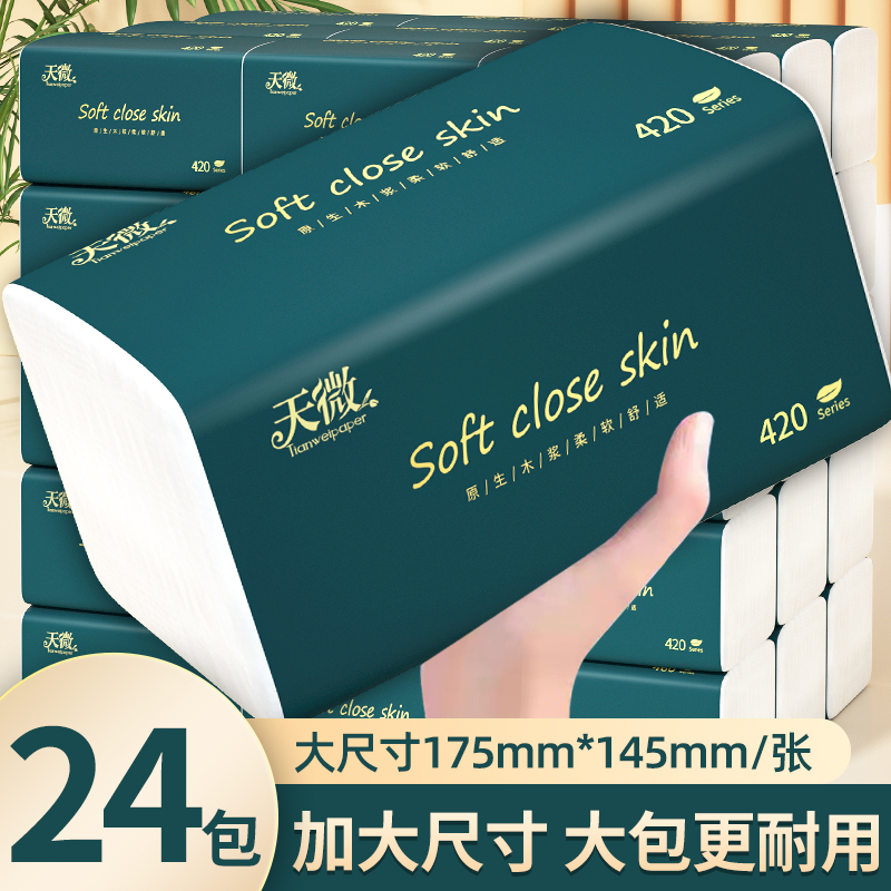 【抖音新人0.01购】24大包抽纸加大尺寸餐巾纸卫生纸加厚擦手纸家用