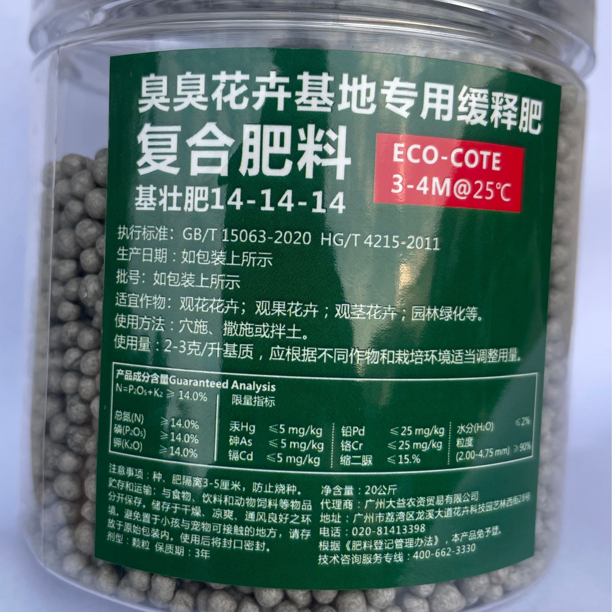 基地自用缓释肥绿植通用肥料