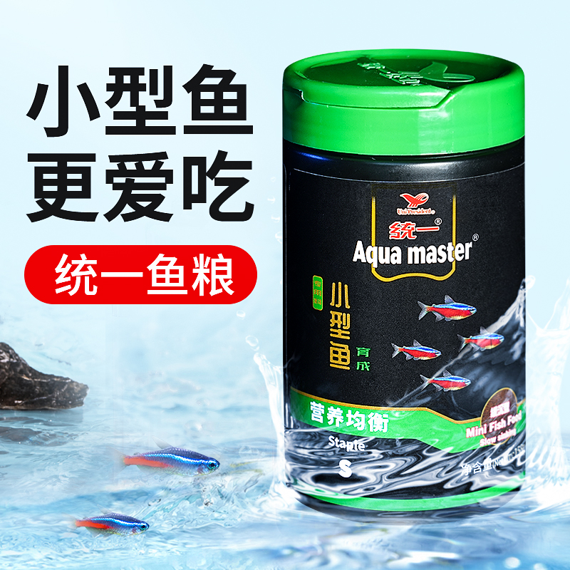 统一小型热带鱼饲料孔雀鱼慈鲷鱼食小颗粒增色成长灯科鱼斗鱼鱼粮