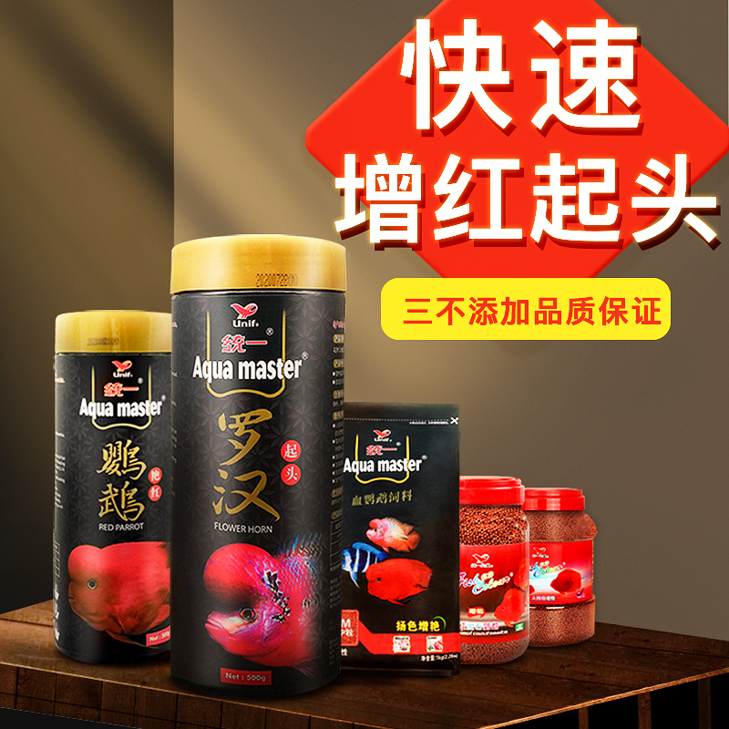 统一鹦鹉鱼饲料鱼彩血鹦鹉鱼饲料鹦鹉鱼食发财鱼增红增色饲料鱼粮