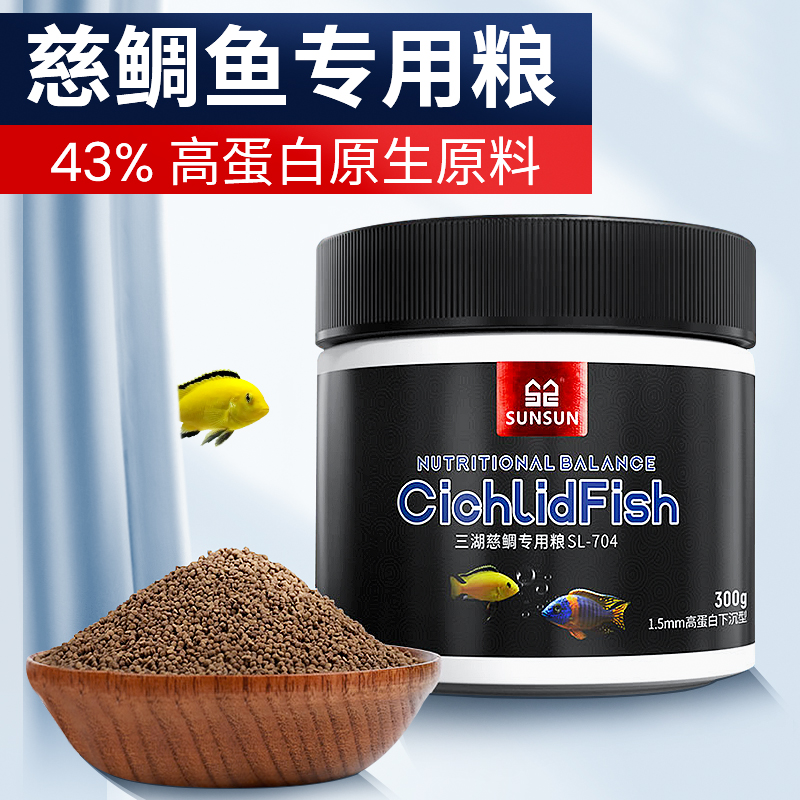 森森三湖慈鲷专用粮饲料上浮下沉高蛋白热带鱼食观赏鱼小型鱼饲料