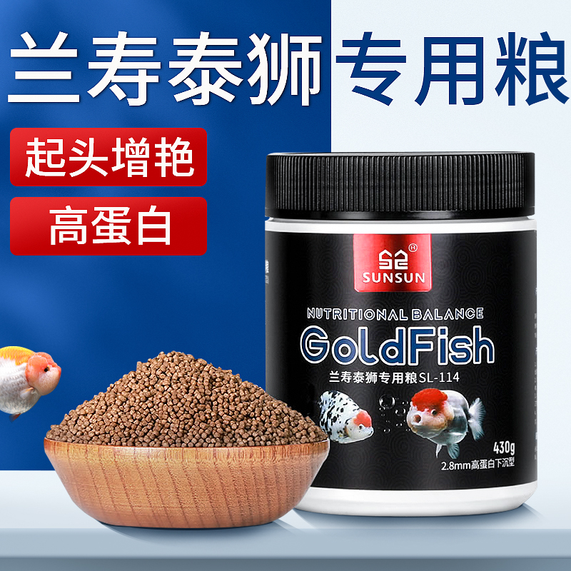 森森兰寿泰狮专用粮饲料高蛋白高端金鱼起头下沉饲料观赏鱼鱼粮