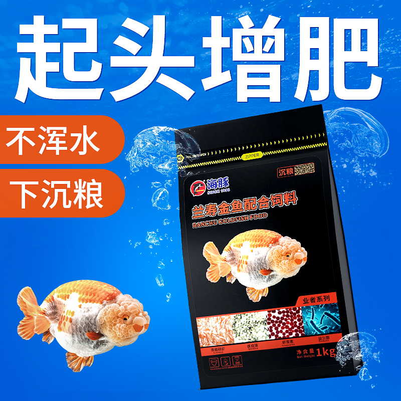 海豚鱼食兰寿鱼金鱼增色专用饲料泰狮高蛋白下沉型小颗粒沉底鱼粮