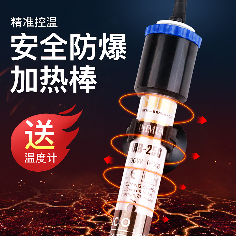森森鱼缸加热棒自动恒温玻璃加热棒水族箱加热器加温器热带鱼加温