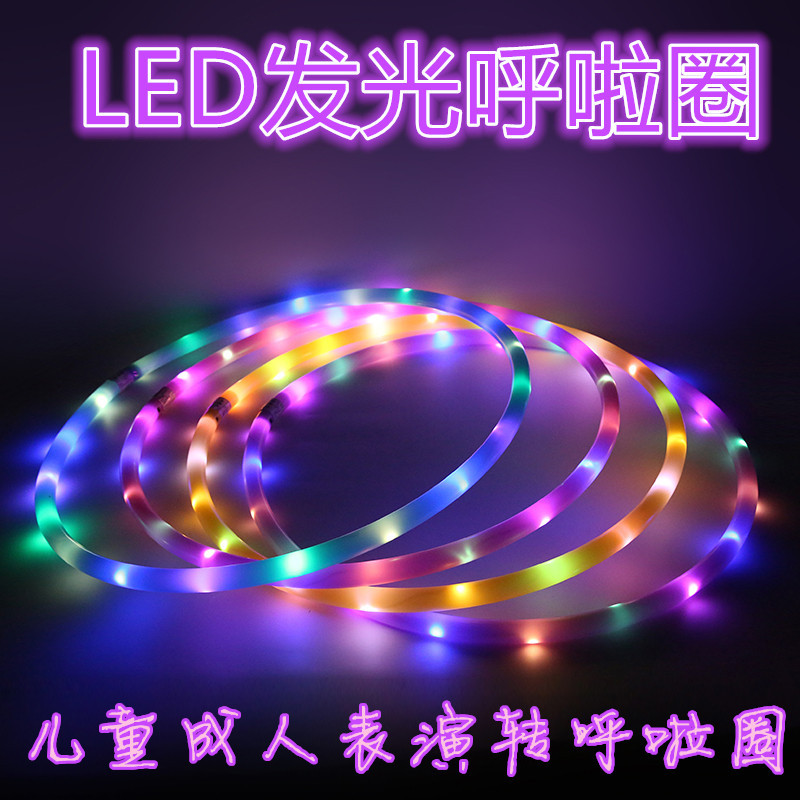 【小扬哥推荐】LED发光呼啦圈儿童成人一体塑料款呼啦圈 加粗七彩适