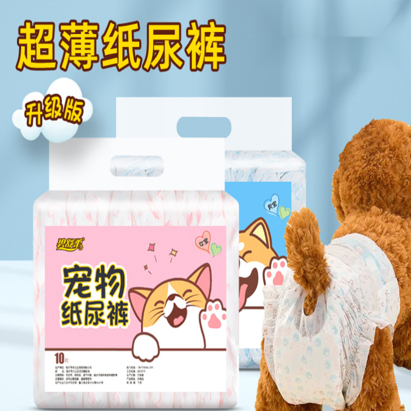 【大扬哥专属】狗狗纸尿裤宠物尿不湿泰迪尿片宠物小狗月经裤母狗生