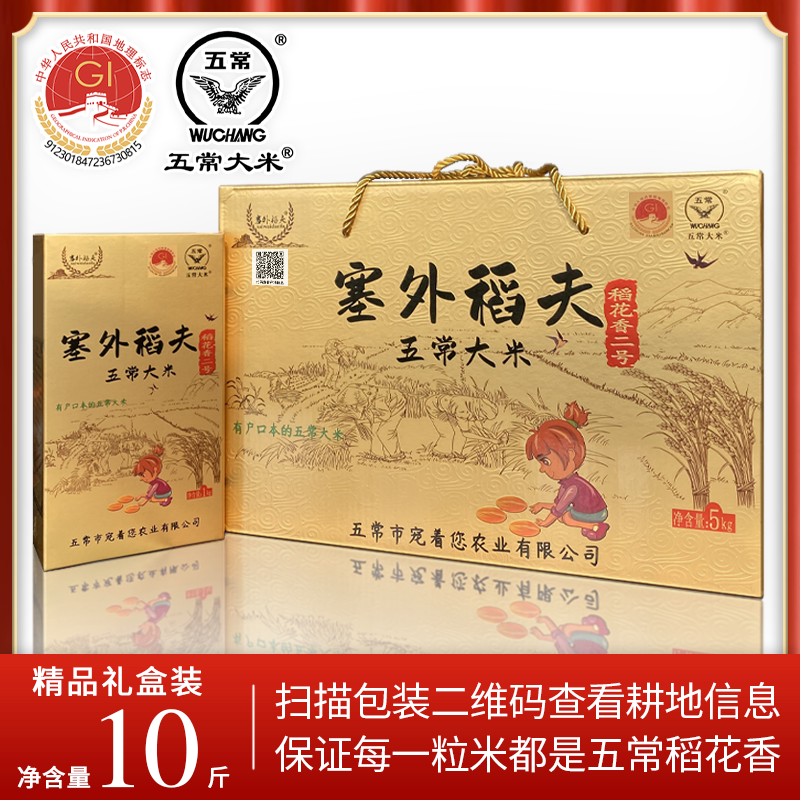 塞外稻夫拍一发二原产地黑土地2024稻花香2号精品礼盒装大米