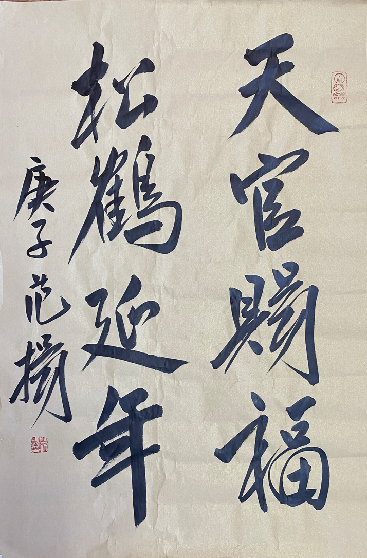 藏品|中书协|名家书法|范扬