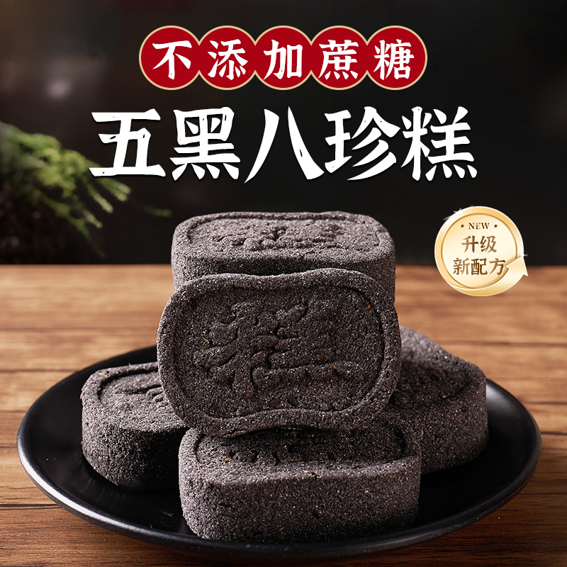 七米巷饼家五黑八珍糕黑豆黑桑葚黑枸杞茯苓糕中年健康食品零食