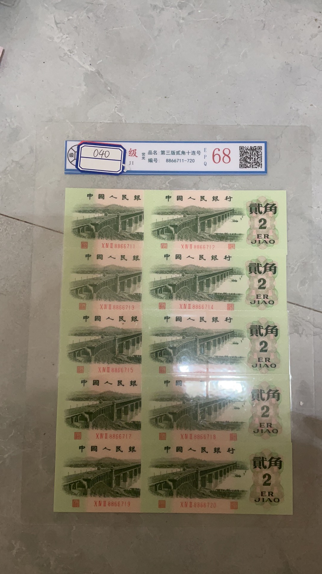主播推荐大黑十百连号 第二套十元文玩旧藏收藏纸张文玩040