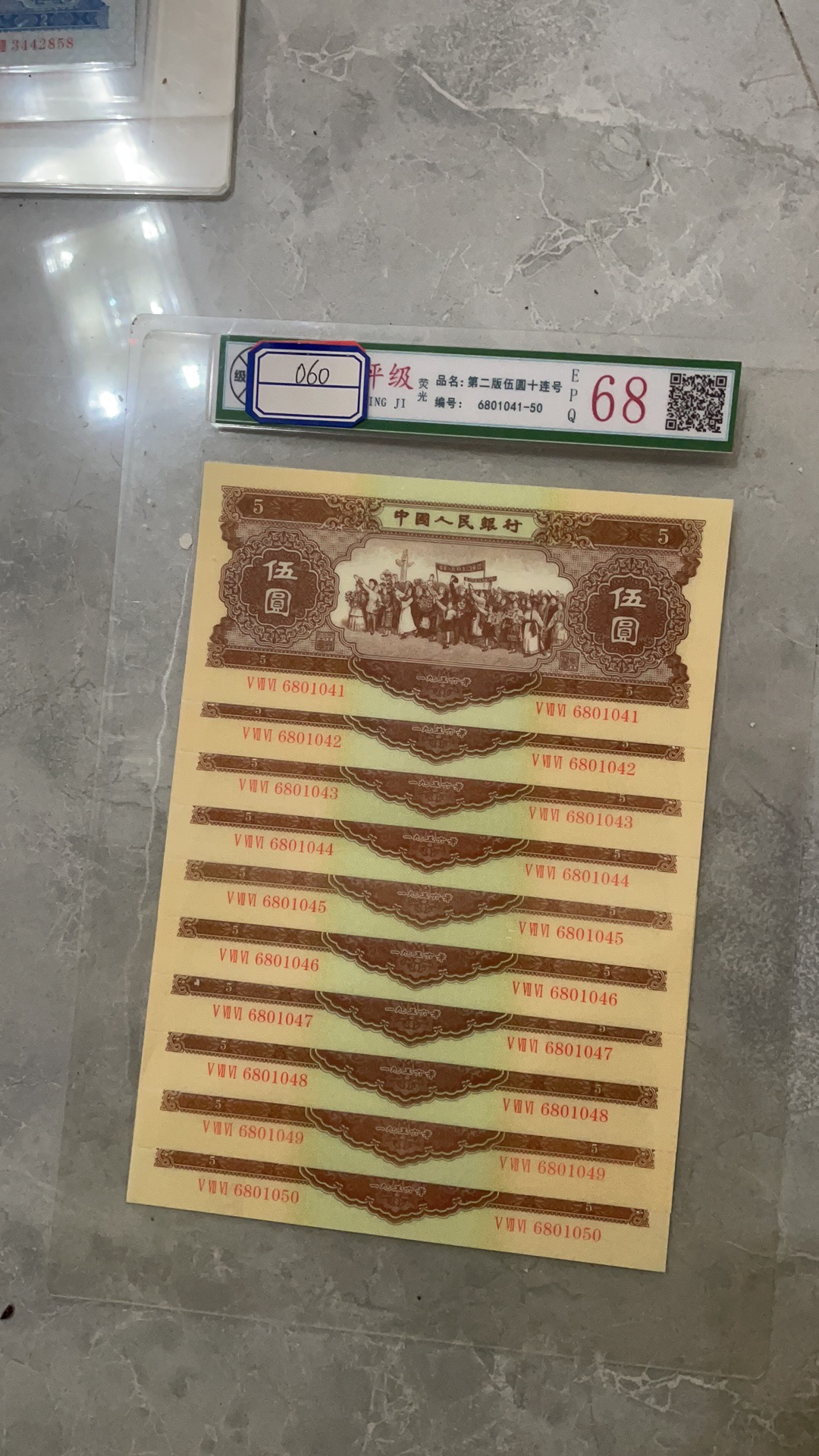 主播推荐大黑十百连号 第二套十元文玩旧藏收藏纸张文玩060
