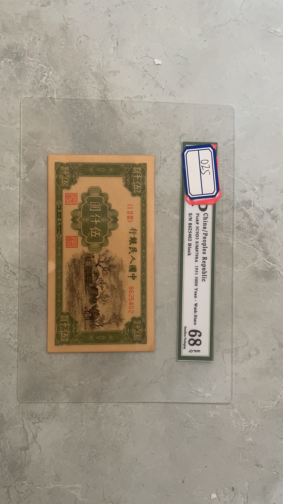 主播推荐大黑十百连号 第二套十元文玩旧藏收藏纸张文玩025