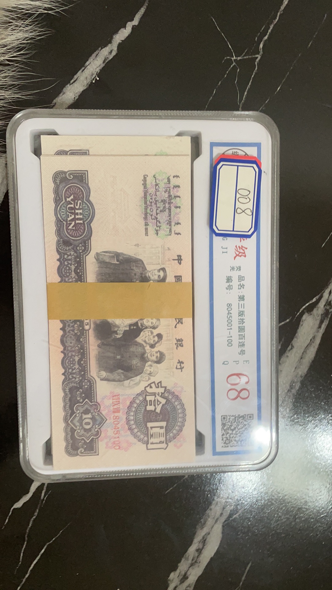 主播推荐大黑十百连号 第二套十元文玩旧藏收藏纸张文玩008