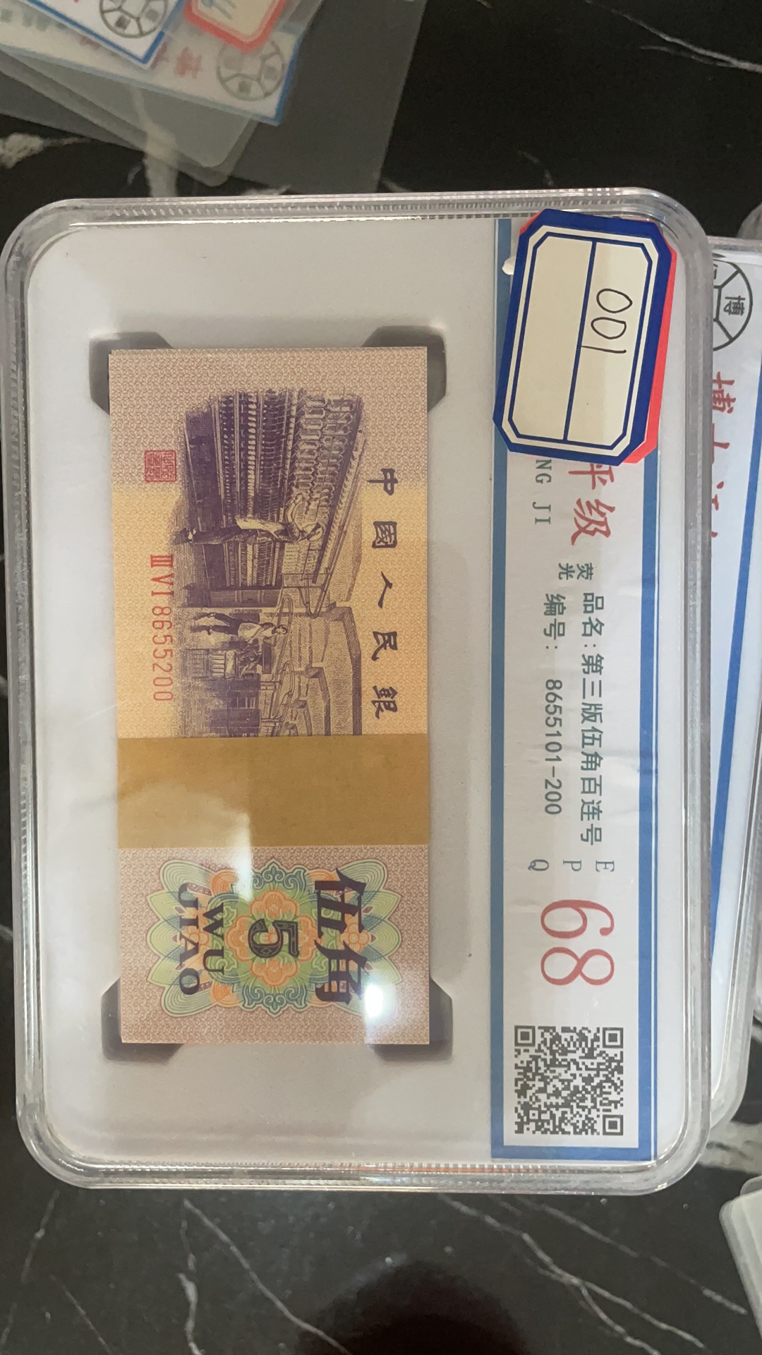 主播推荐大黑十百连号 第二套十元文玩旧藏收藏纸张文玩001