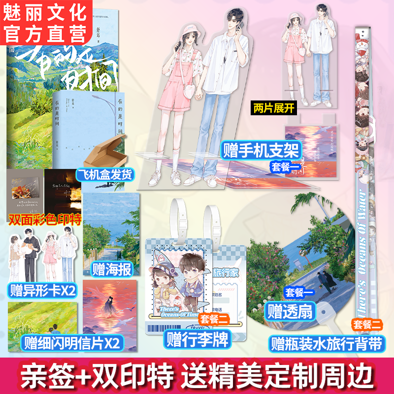 魅丽文化官方正版有的是时间舒远著甜宠言情小说