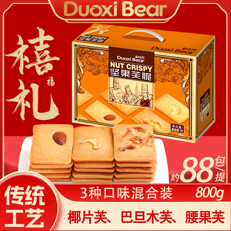 新年礼盒多禧熊坚果芙脆巴旦木腰果煎饼坚果零食大礼盒装年货送礼