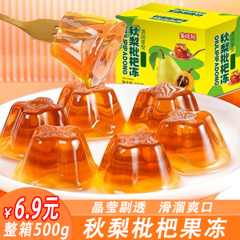 【500g/6.9元】多禧熊秋梨枇杷果冻浓缩果汁布丁美味小孩解馋小零