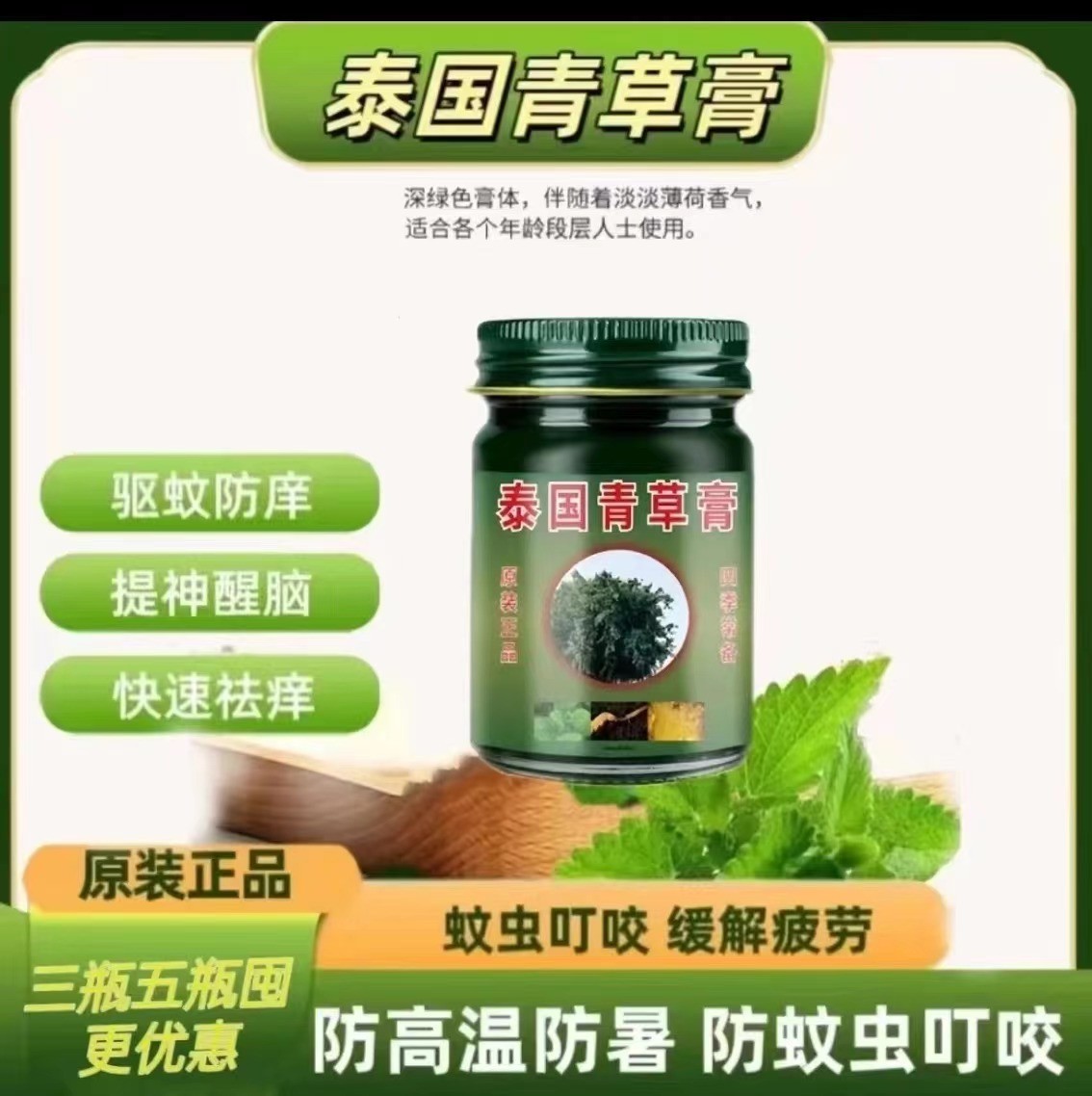 【宠粉福利 拍3瓶5瓶更划算】泰国青草膏清凉提神醒脑防蚊叮咬止痒