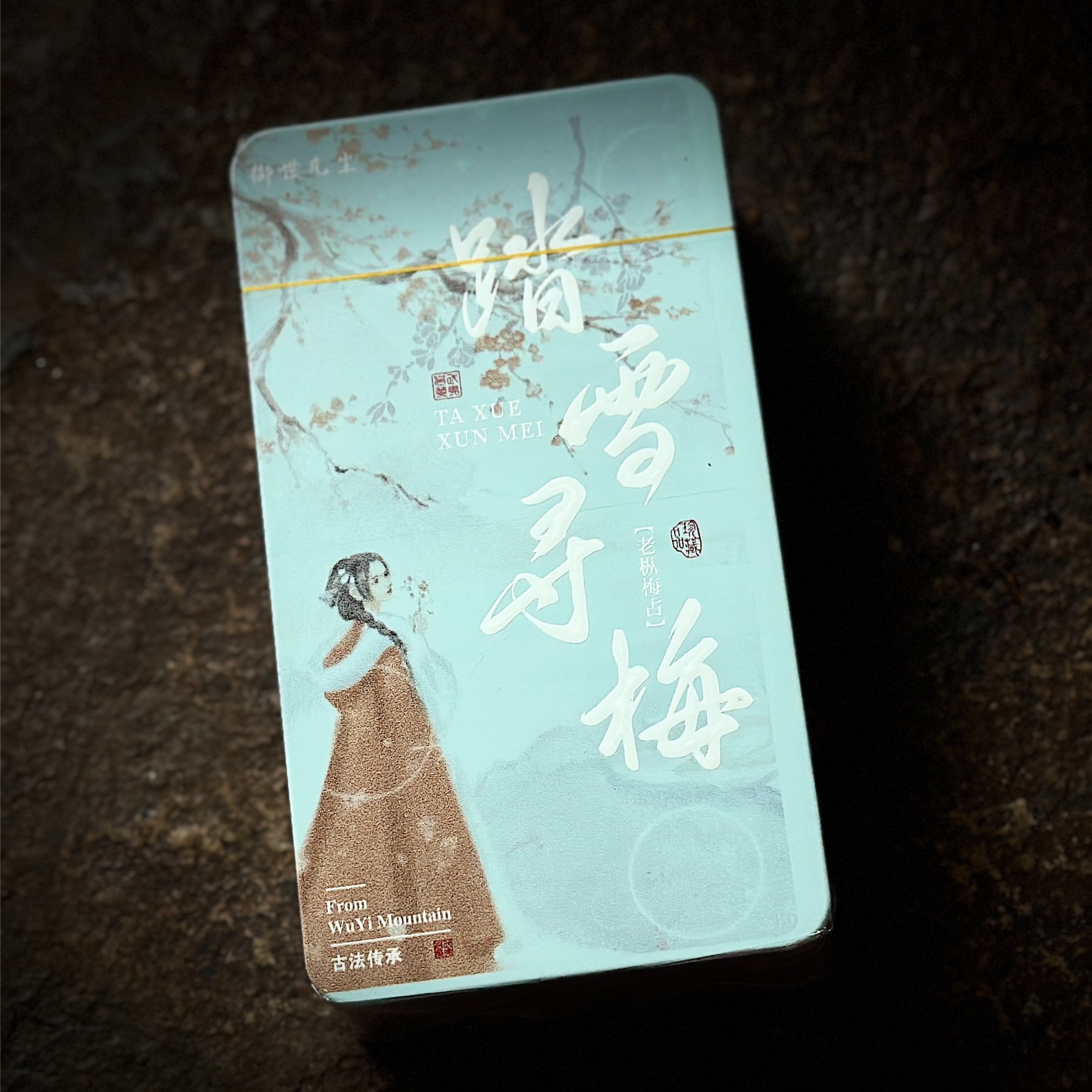 【御世凡尘】踏雪寻梅-老枞梅占 17g 武夷山特色名枞
