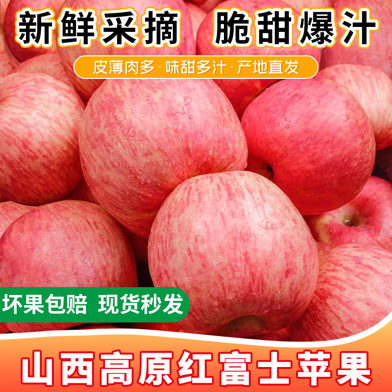 平陆高原中条山苹果